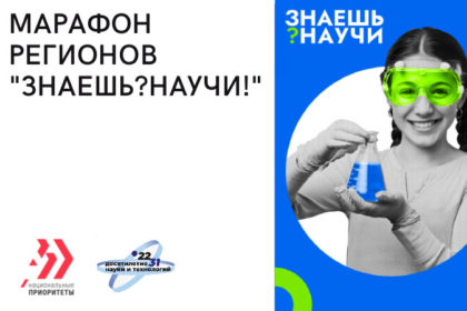 Марафон регионов