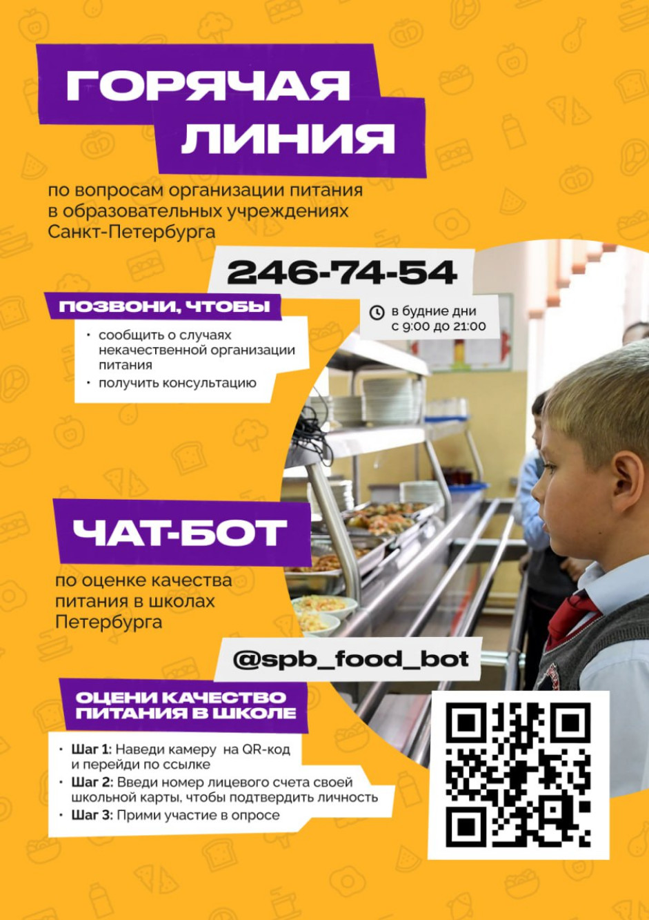 Горячая линия баннер