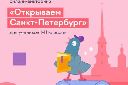 Открываем Санкт-Петербург