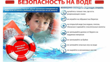Безопасность на воде