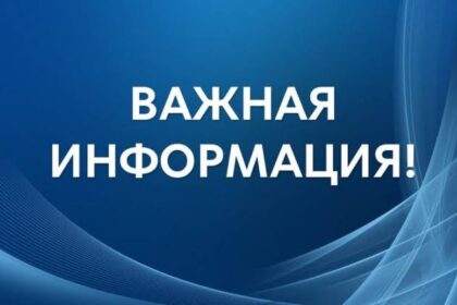 Информация